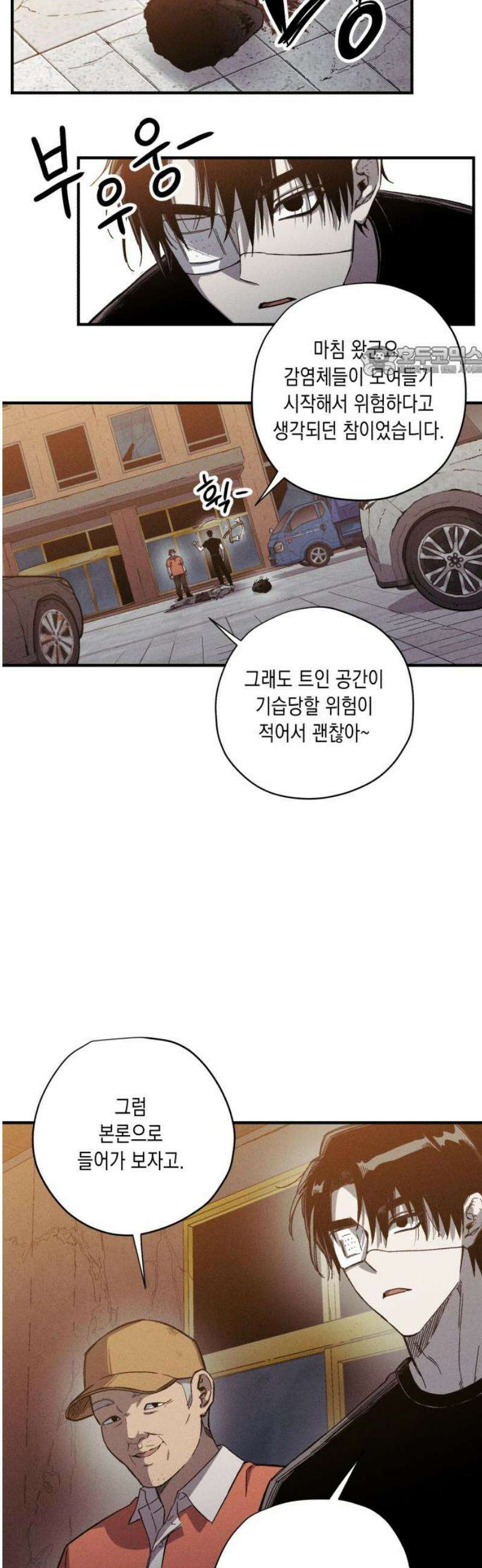좀비떼로 10화 9
