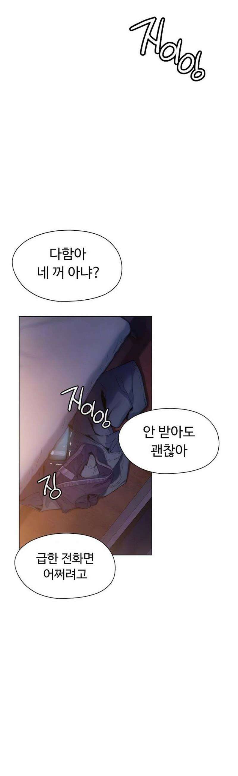 연애 한도 초과 36화 8