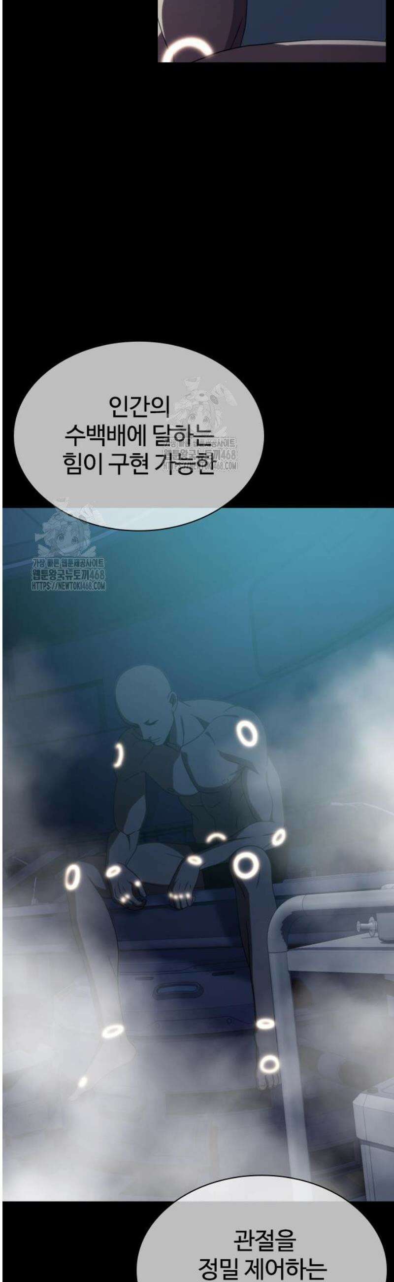 냉동무사 36화 6