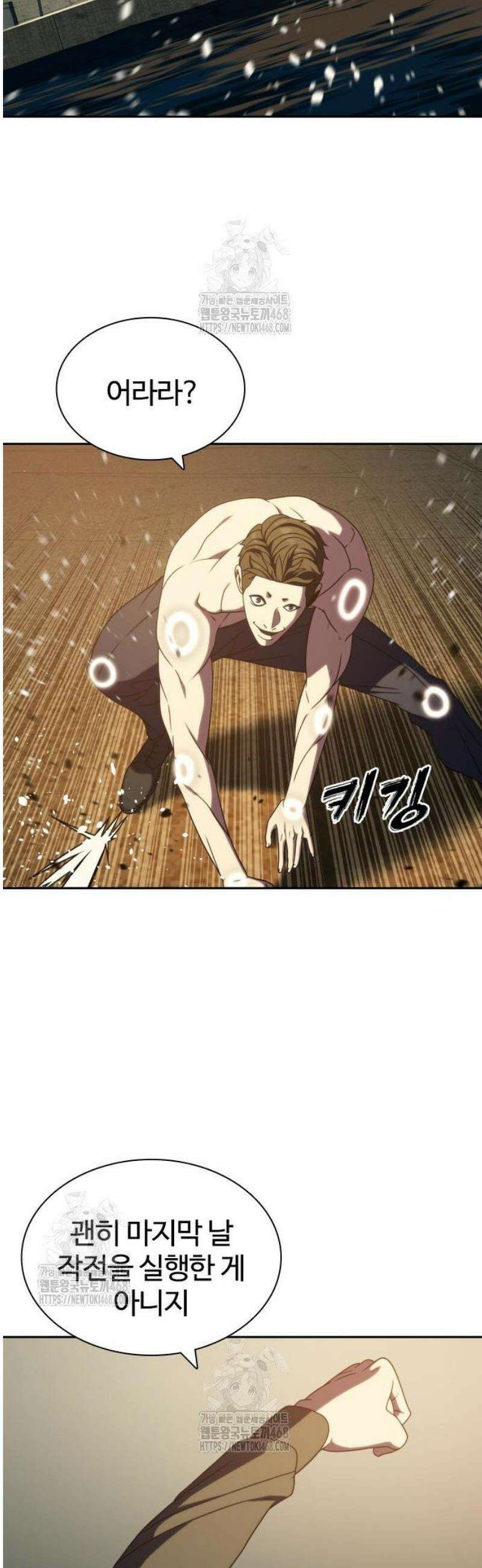 냉동무사 36화 15