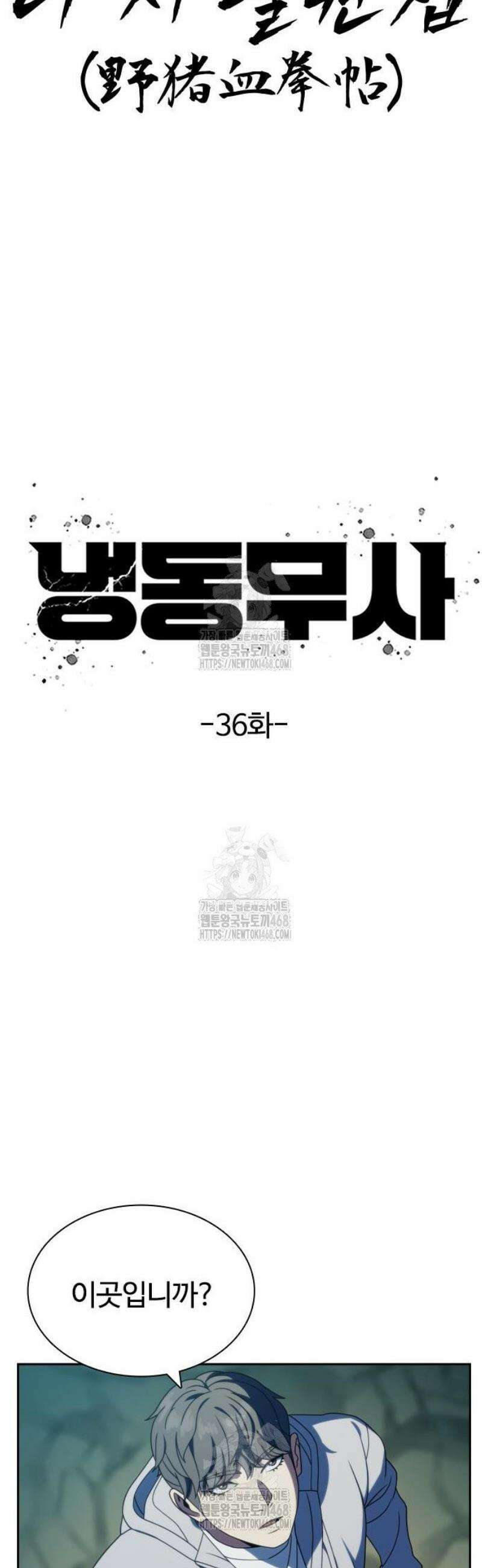 냉동무사 36화 17