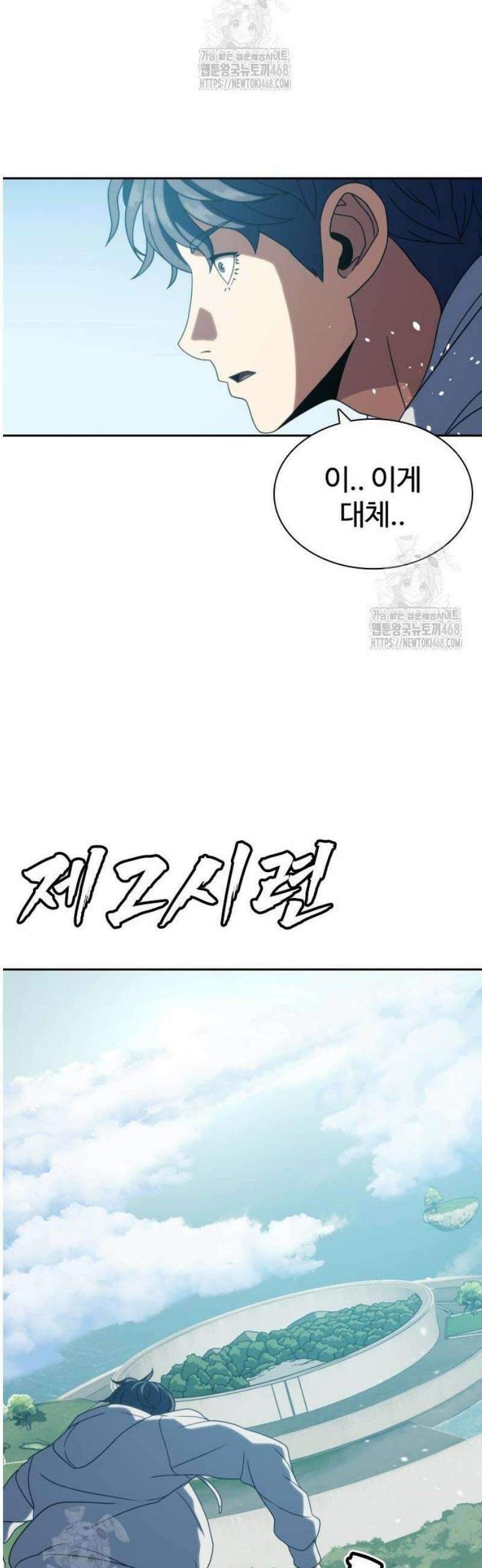 냉동무사 36화 21