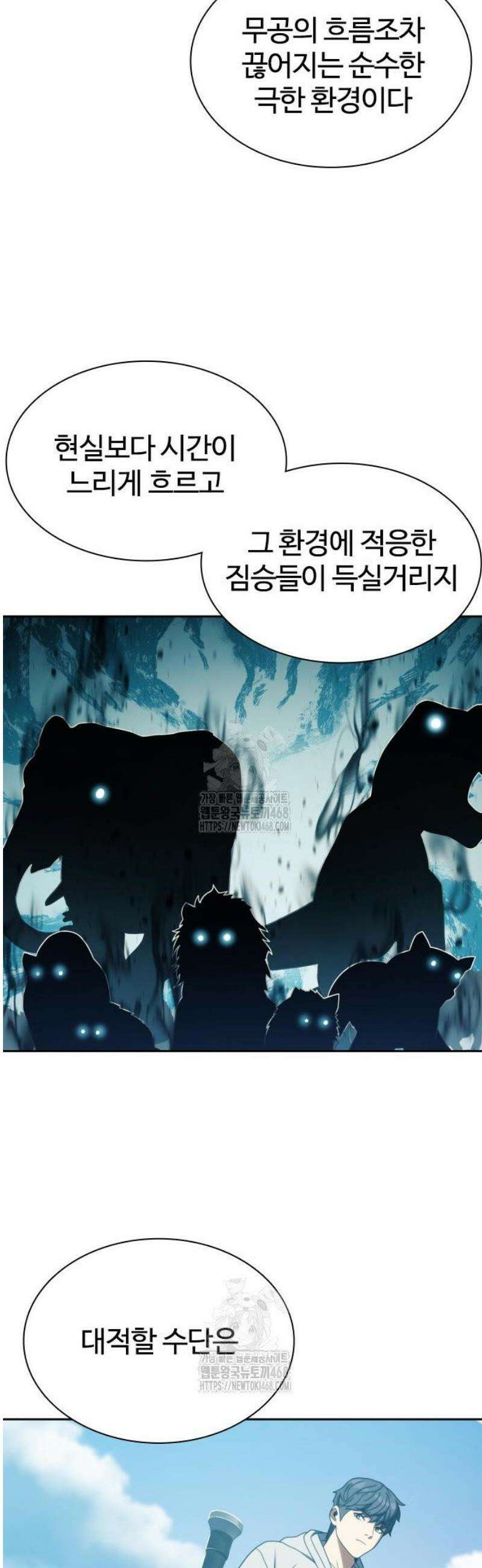냉동무사 36화 24