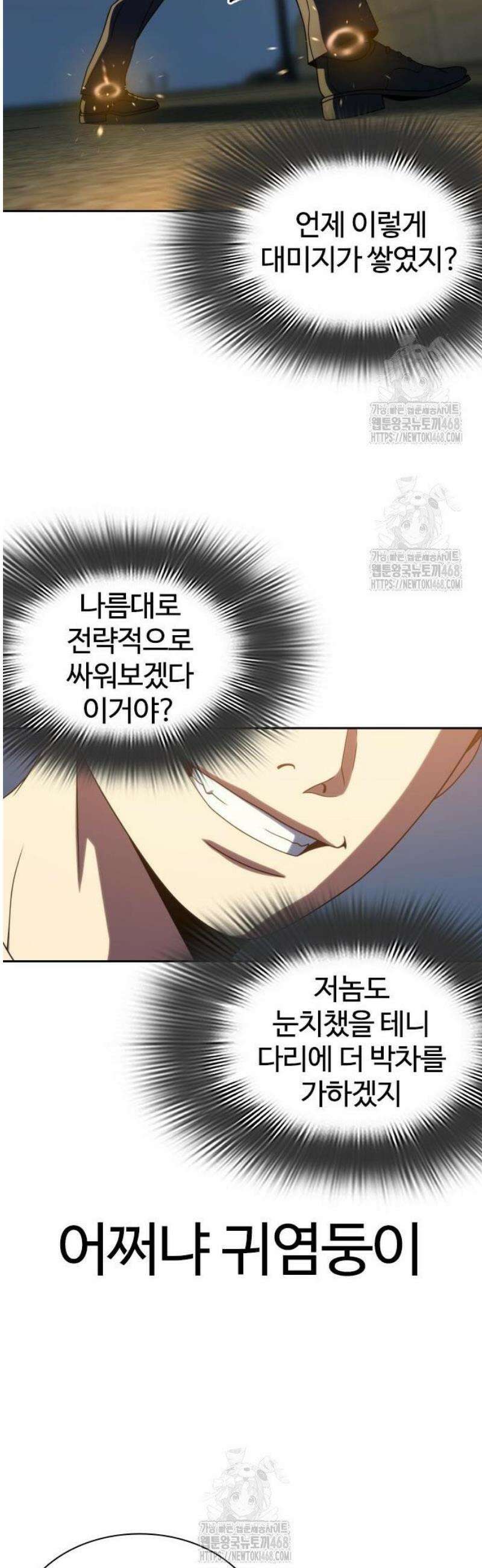 냉동무사 36화 41
