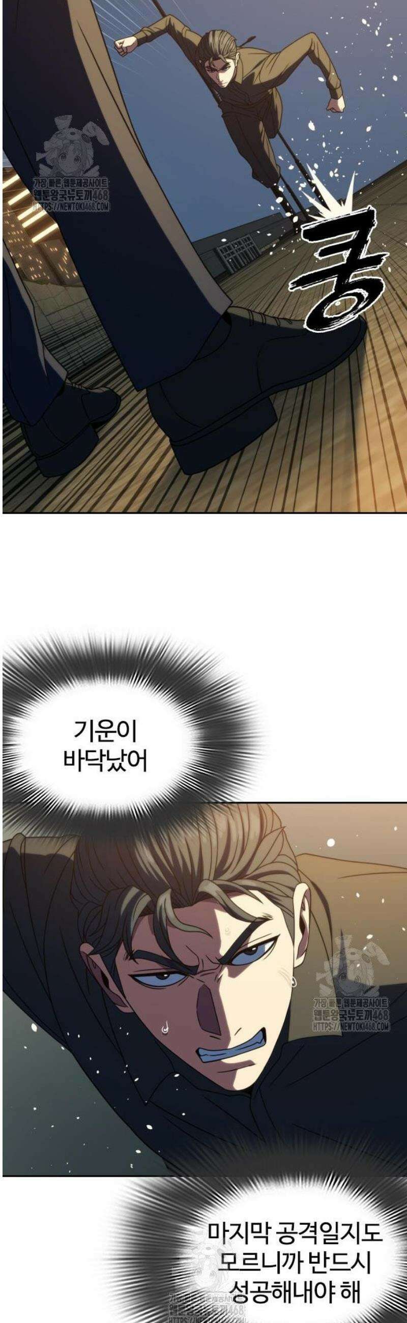 냉동무사 36화 43