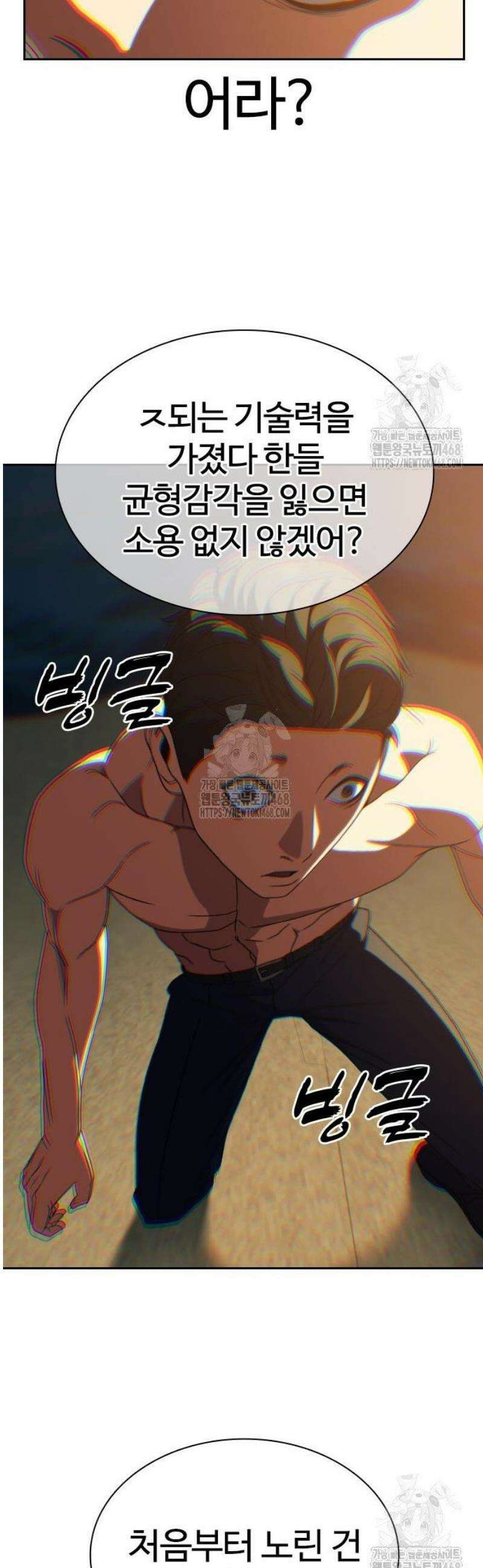 냉동무사 36화 50