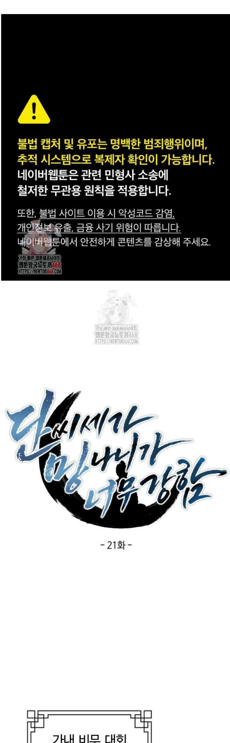 단씨세가 망나니가 너무 강함 21화 1