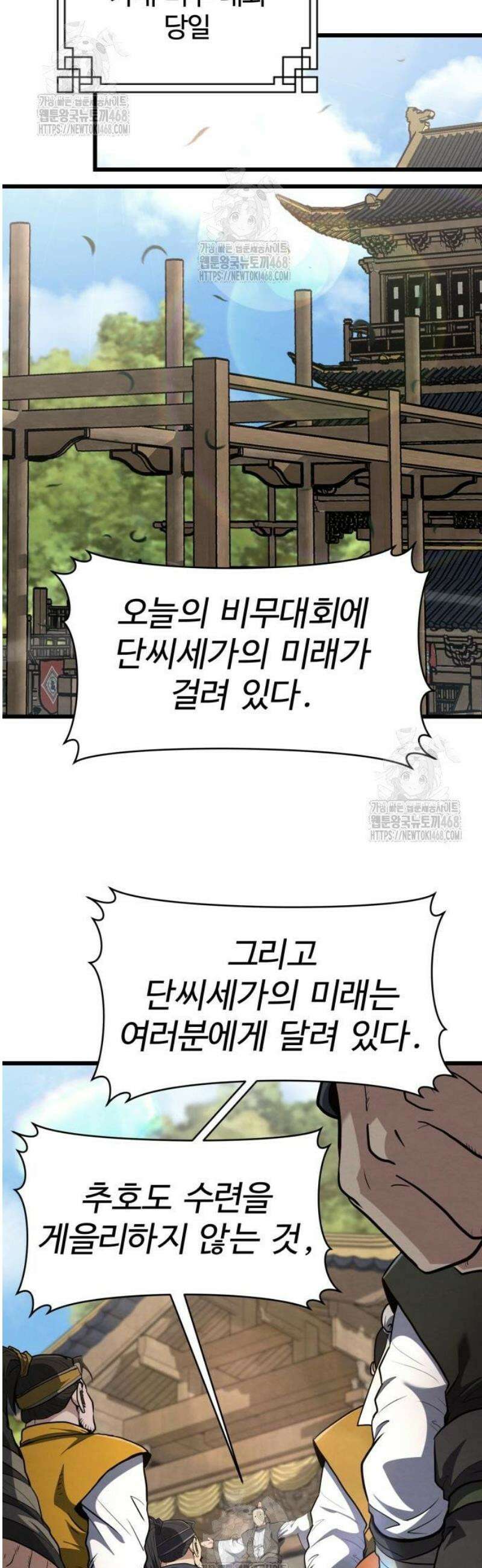 단씨세가 망나니가 너무 강함 21화 2