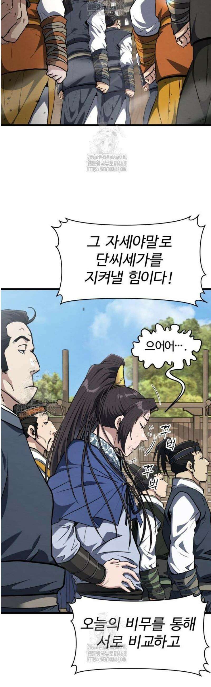 단씨세가 망나니가 너무 강함 21화 3