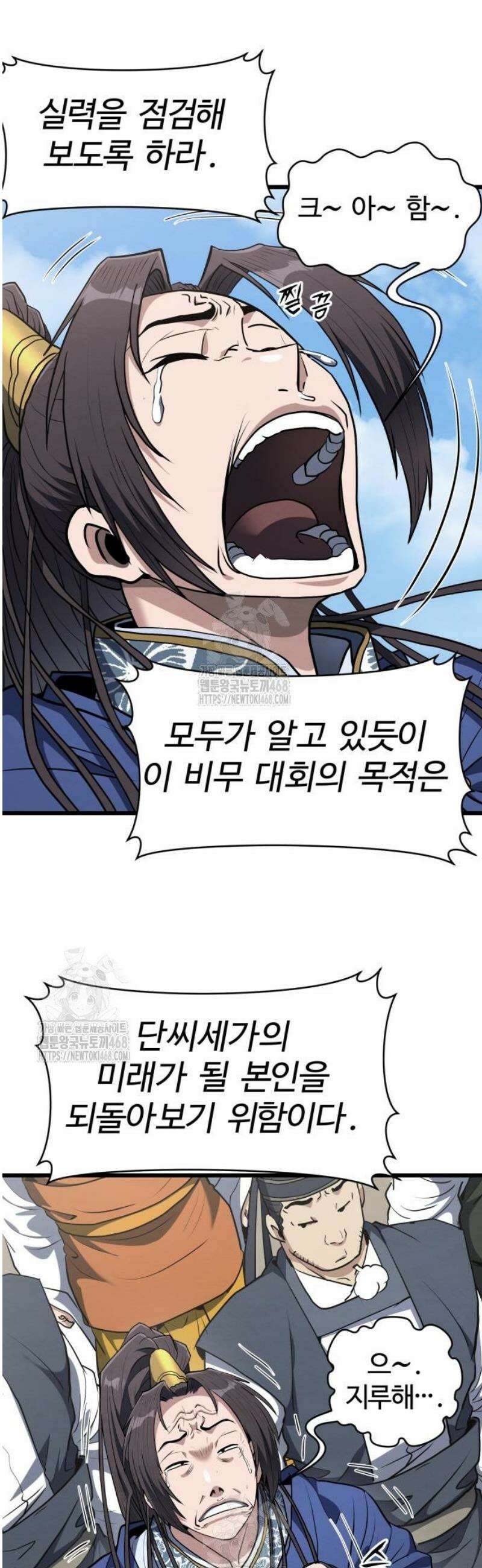 단씨세가 망나니가 너무 강함 21화 4