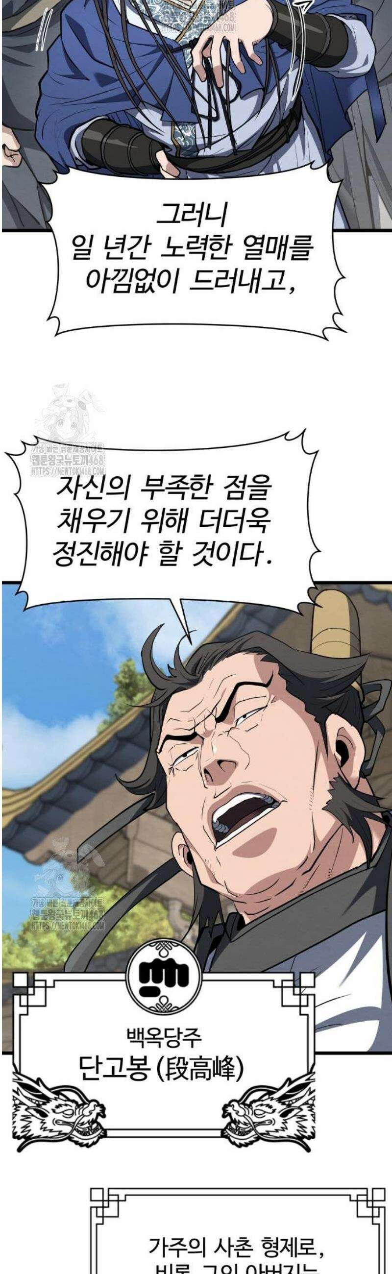 단씨세가 망나니가 너무 강함 21화 5