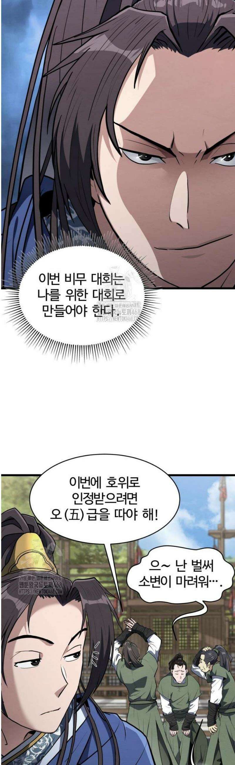 단씨세가 망나니가 너무 강함 21화 7