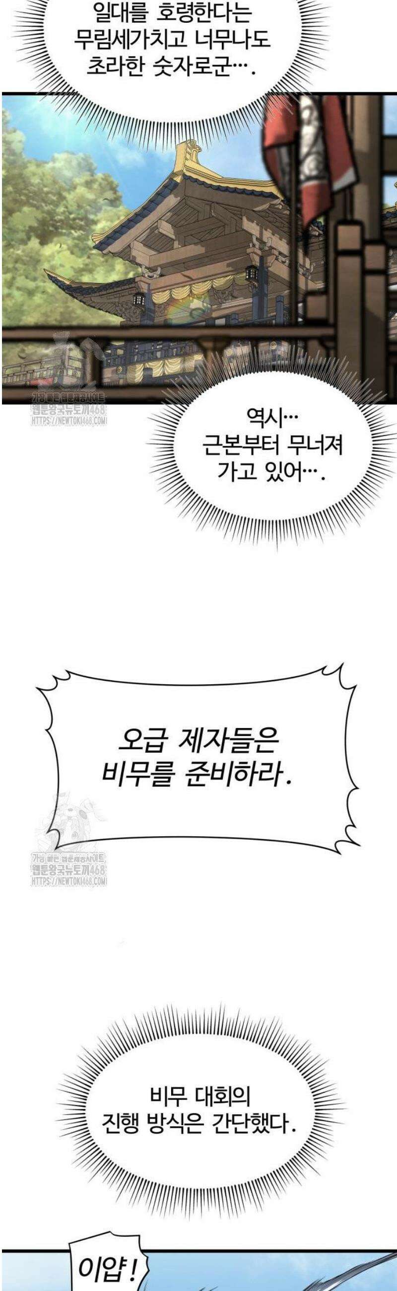 단씨세가 망나니가 너무 강함 21화 9