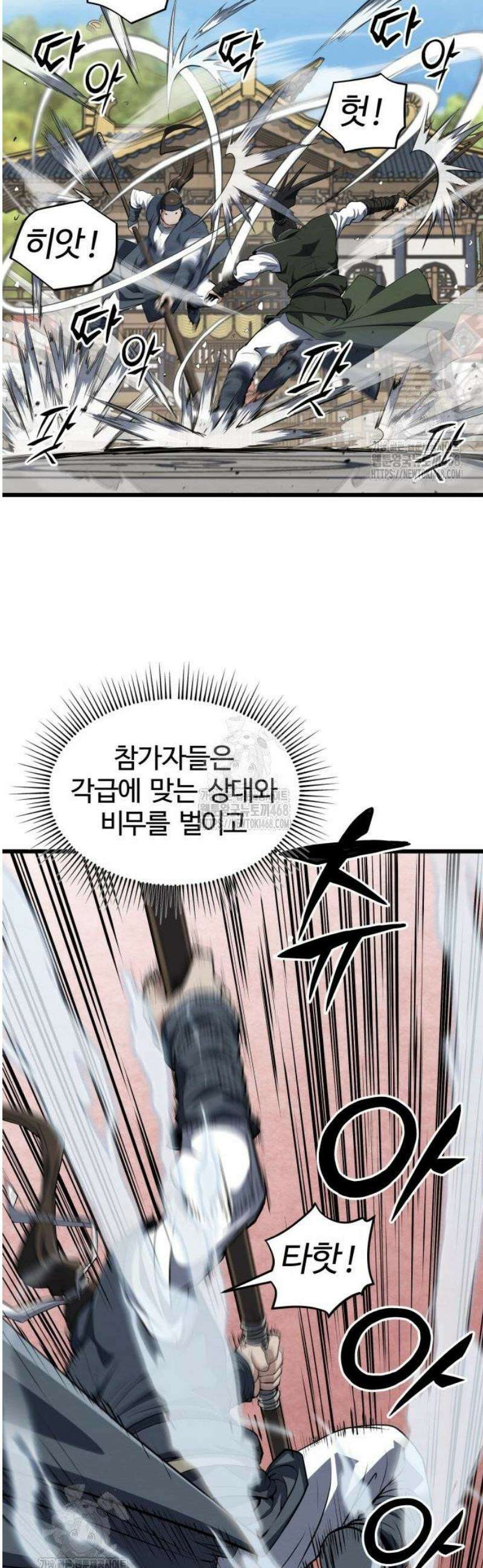 단씨세가 망나니가 너무 강함 21화 10