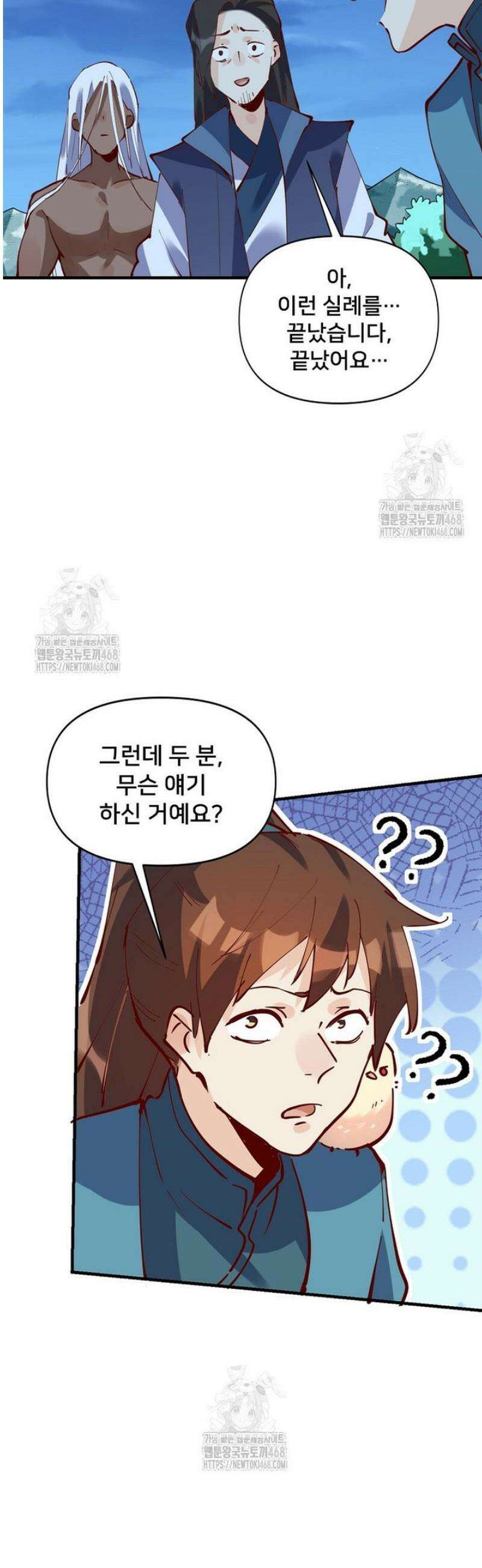 알고 보니 최강 신선 175화 5