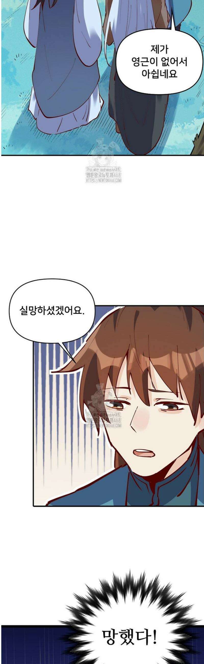 알고 보니 최강 신선 175화 7
