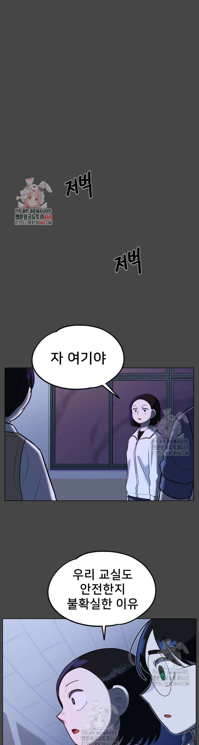 44교시 생존수업 31화 1