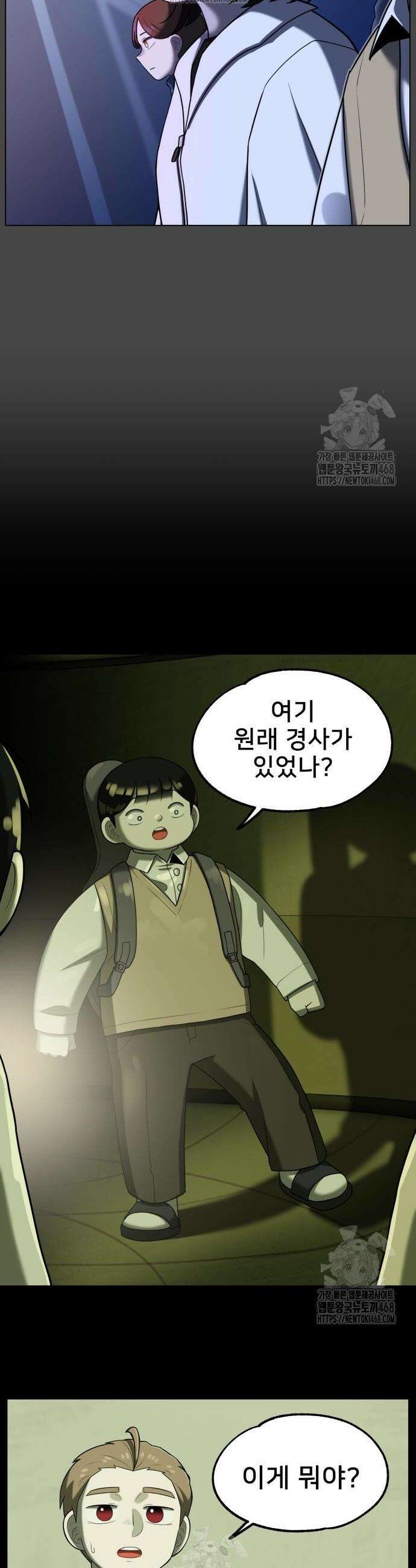 44교시 생존수업 31화 2