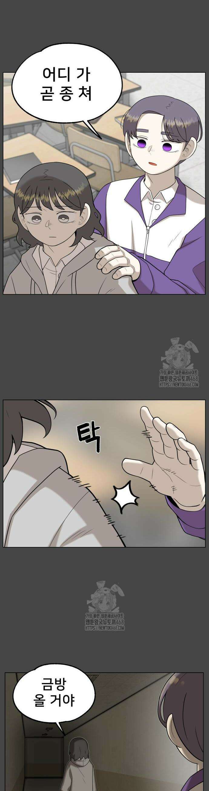 44교시 생존수업 31화 9