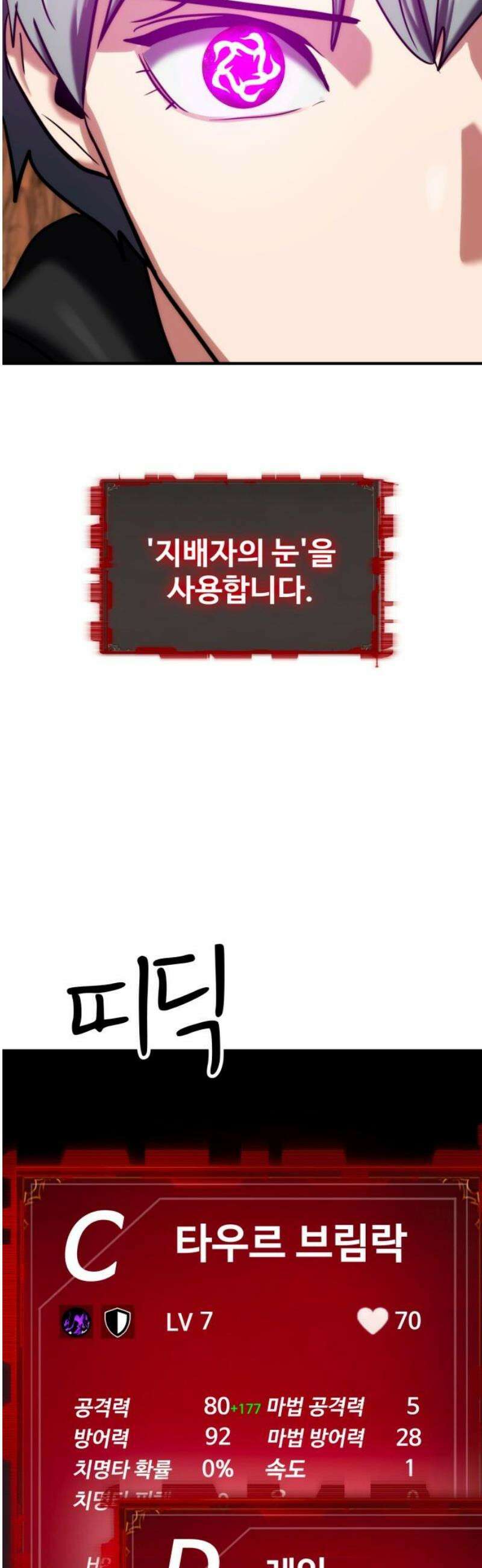 디펜스 브레이커 11화． 절규의 송곳 8