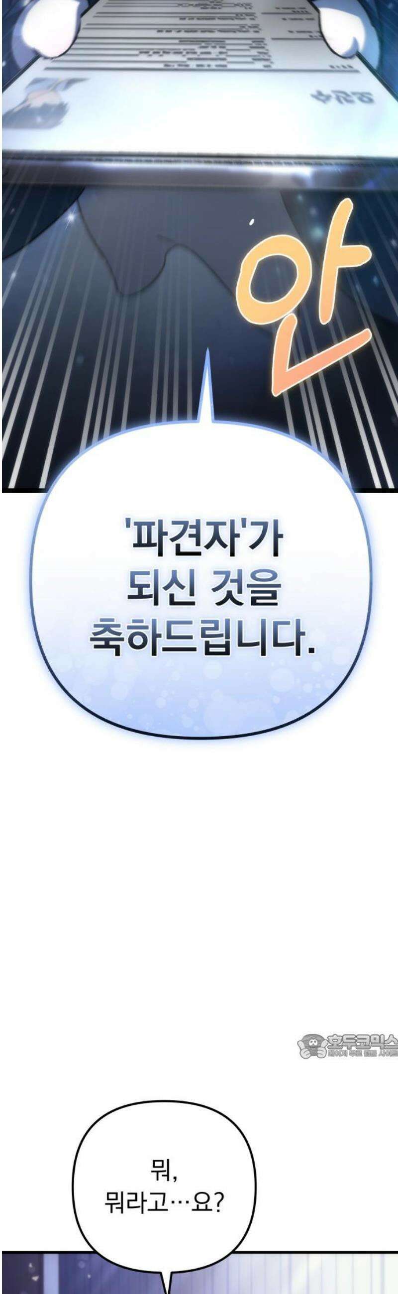 풍요의 여신과 천재 망나니 사도님 002화 - 쟤 기분 안 좋아 보이는데요 2