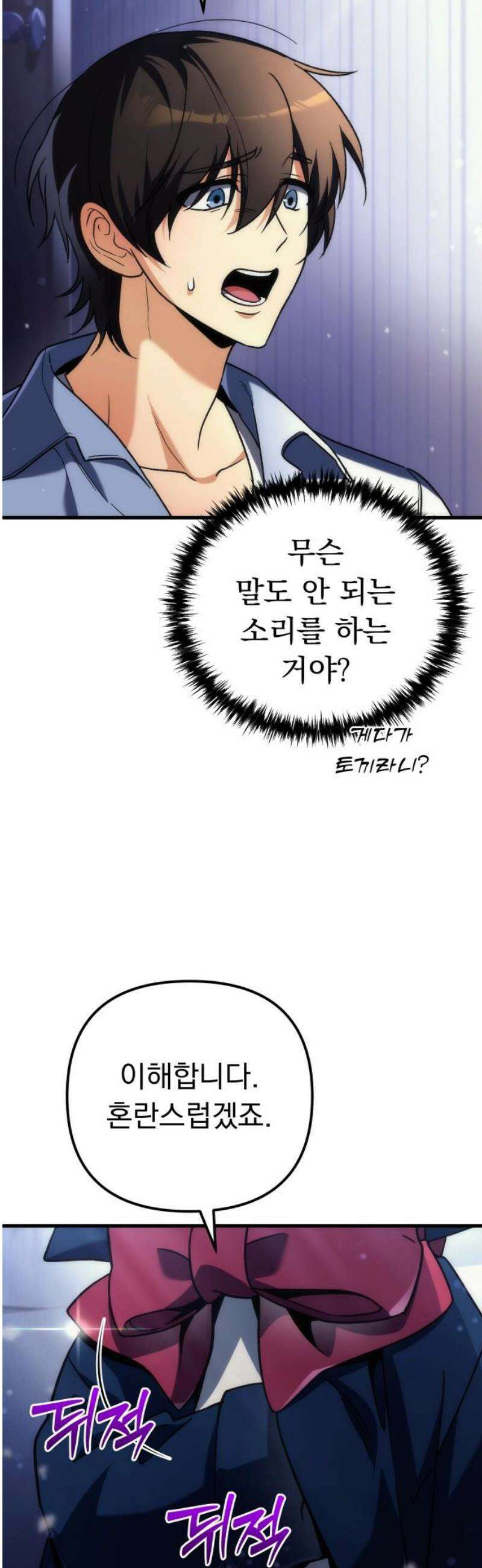 풍요의 여신과 천재 망나니 사도님 002화 - 쟤 기분 안 좋아 보이는데요 3
