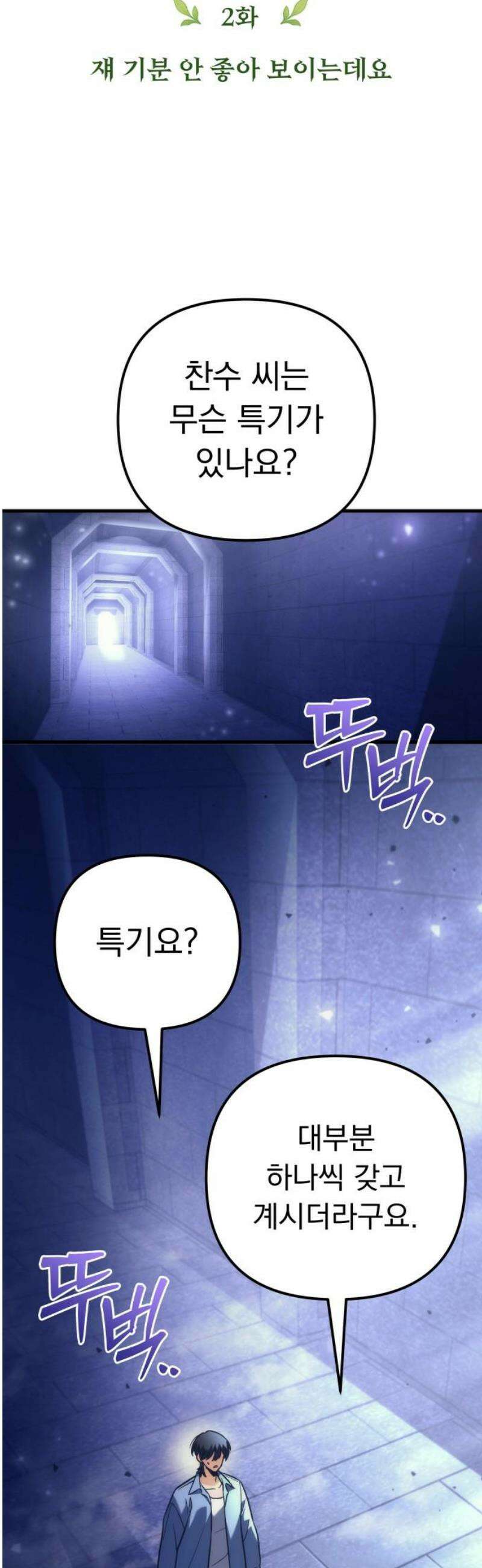 풍요의 여신과 천재 망나니 사도님 002화 - 쟤 기분 안 좋아 보이는데요 6