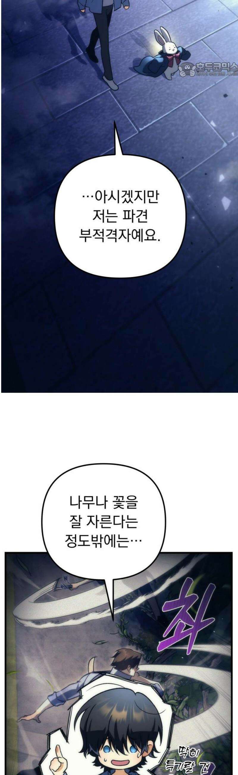 풍요의 여신과 천재 망나니 사도님 002화 - 쟤 기분 안 좋아 보이는데요 7