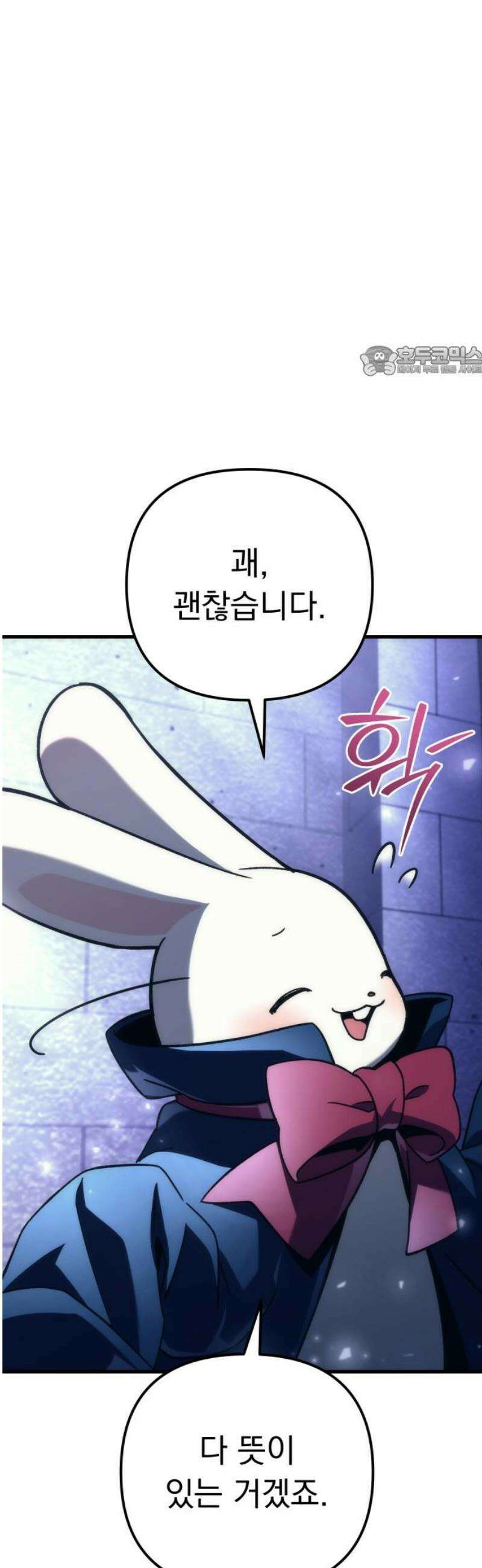 풍요의 여신과 천재 망나니 사도님 002화 - 쟤 기분 안 좋아 보이는데요 9