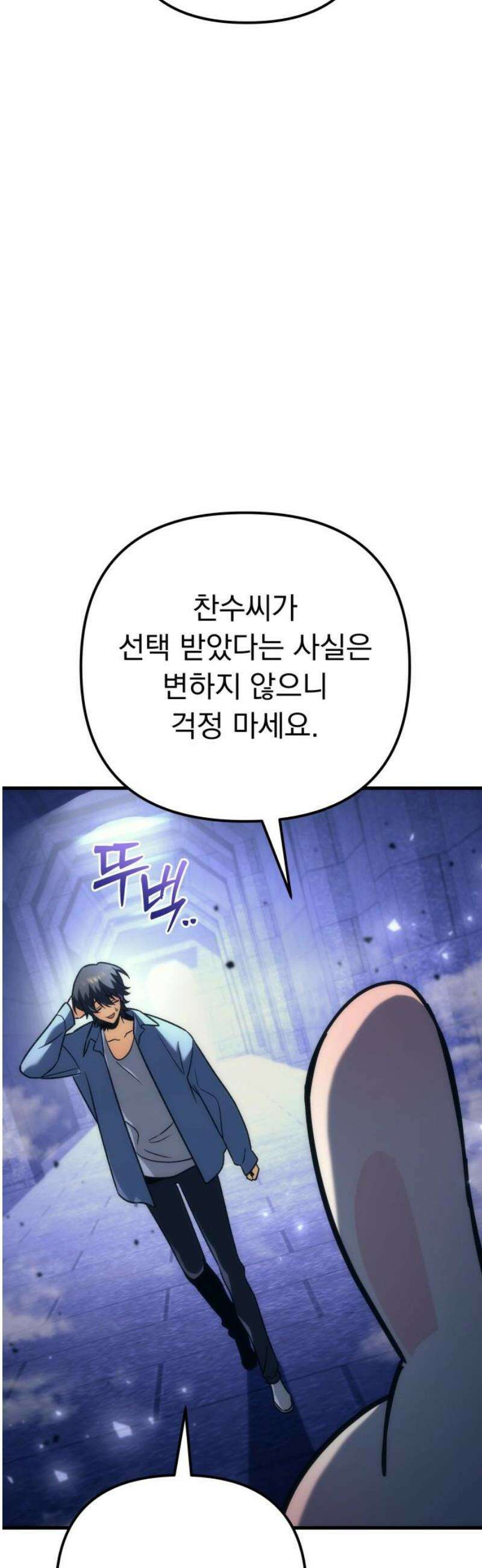 풍요의 여신과 천재 망나니 사도님 002화 - 쟤 기분 안 좋아 보이는데요 10