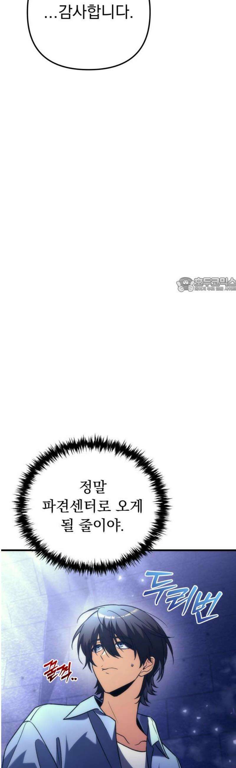 풍요의 여신과 천재 망나니 사도님 002화 - 쟤 기분 안 좋아 보이는데요 11