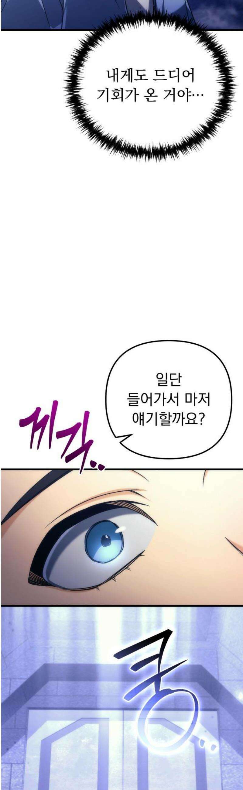 풍요의 여신과 천재 망나니 사도님 002화 - 쟤 기분 안 좋아 보이는데요 12