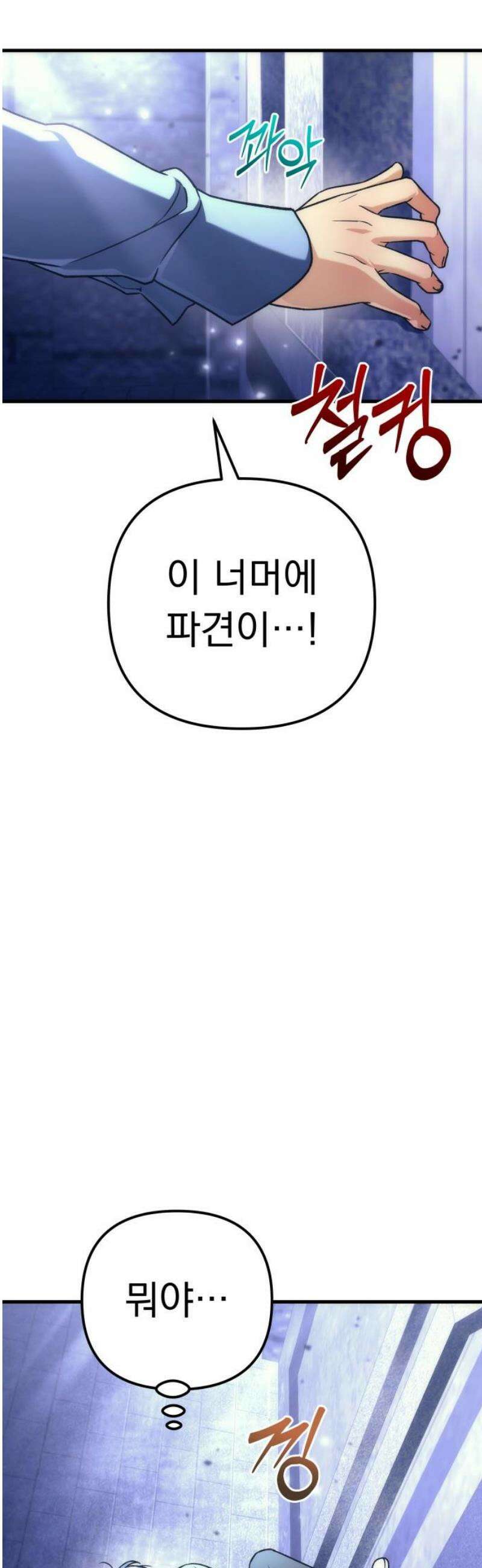 풍요의 여신과 천재 망나니 사도님 002화 - 쟤 기분 안 좋아 보이는데요 14