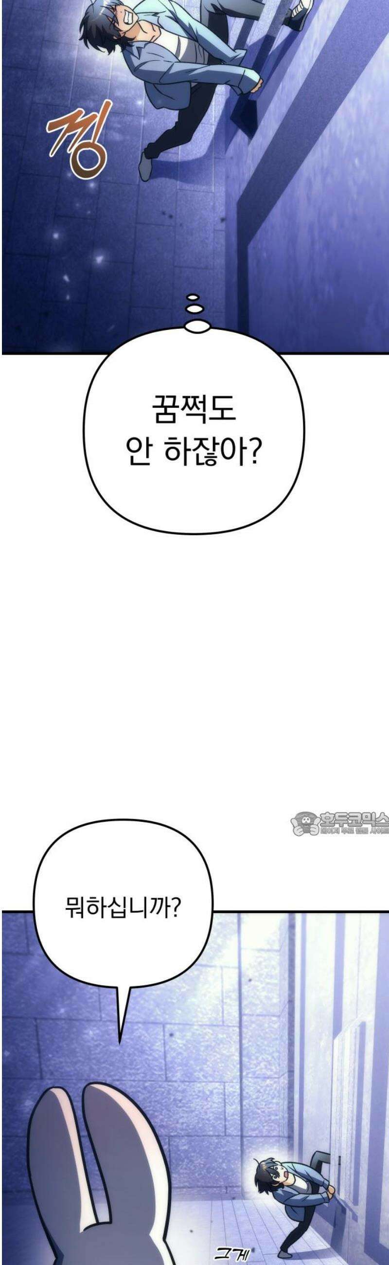 풍요의 여신과 천재 망나니 사도님 002화 - 쟤 기분 안 좋아 보이는데요 15