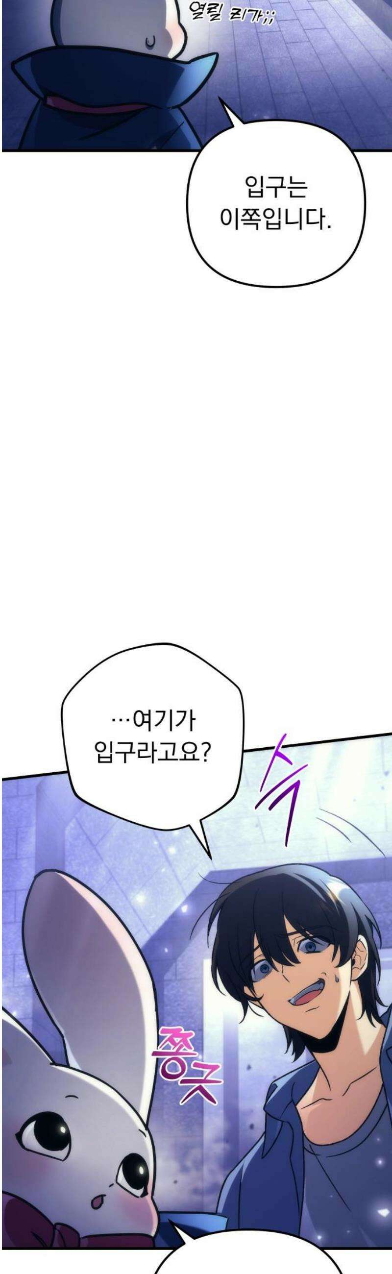 풍요의 여신과 천재 망나니 사도님 002화 - 쟤 기분 안 좋아 보이는데요 16