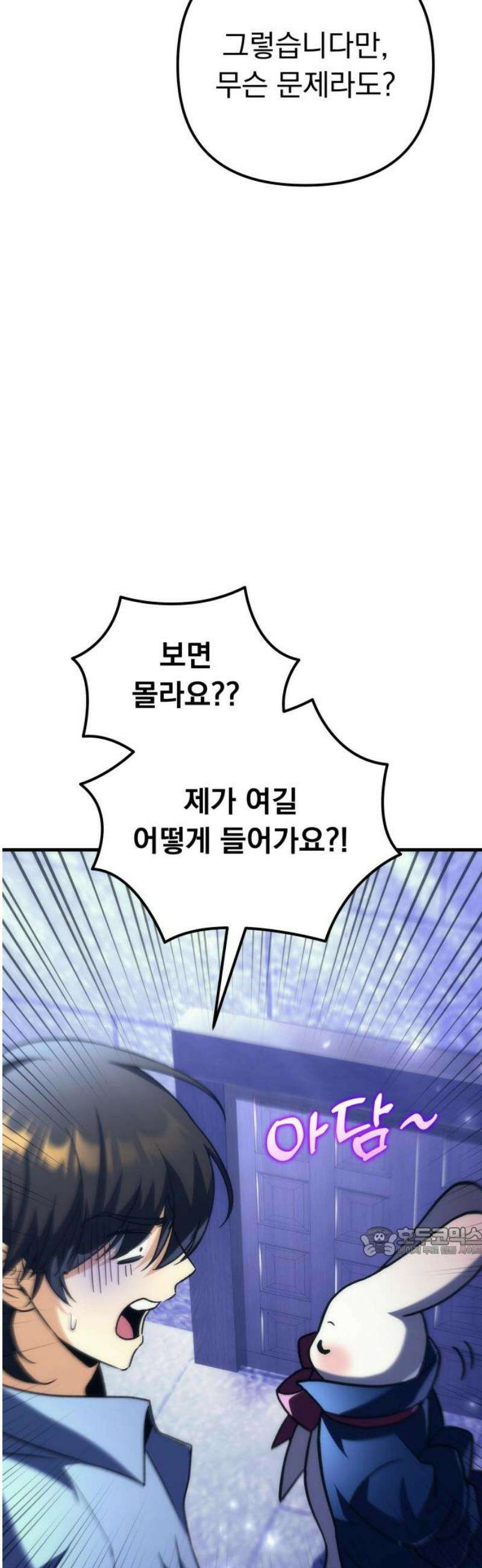 풍요의 여신과 천재 망나니 사도님 002화 - 쟤 기분 안 좋아 보이는데요 17