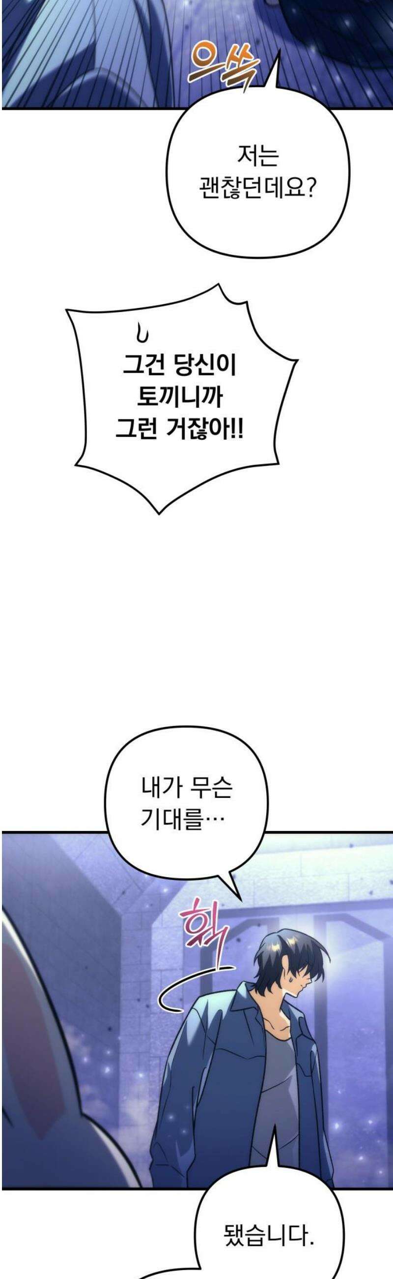풍요의 여신과 천재 망나니 사도님 002화 - 쟤 기분 안 좋아 보이는데요 18