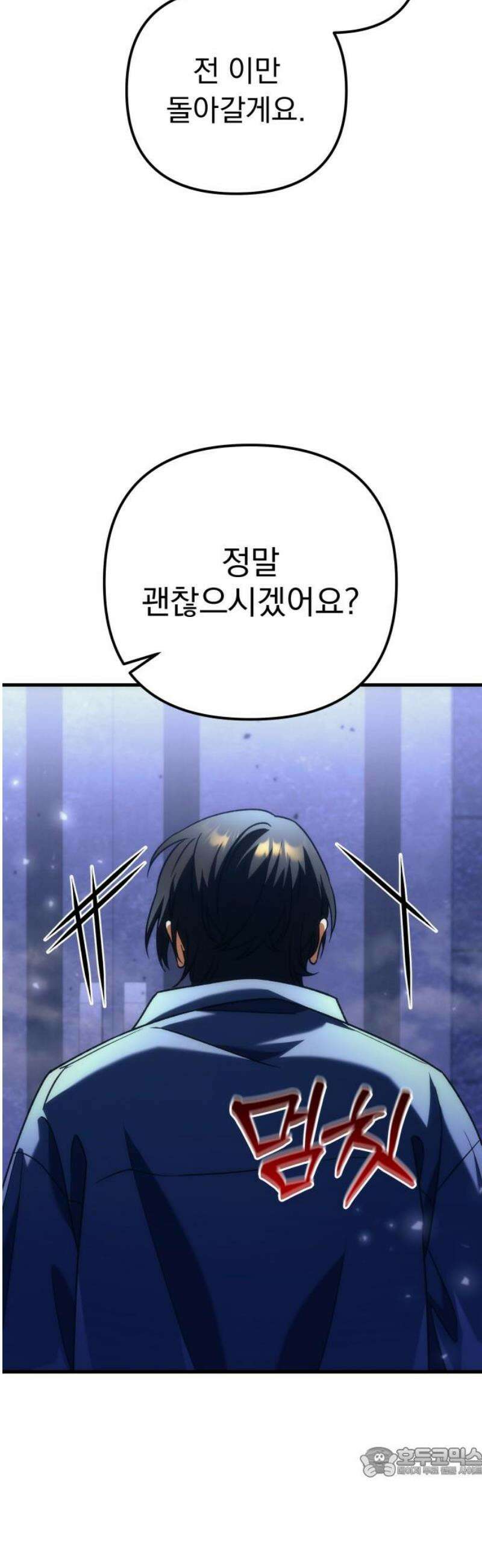 풍요의 여신과 천재 망나니 사도님 002화 - 쟤 기분 안 좋아 보이는데요 19