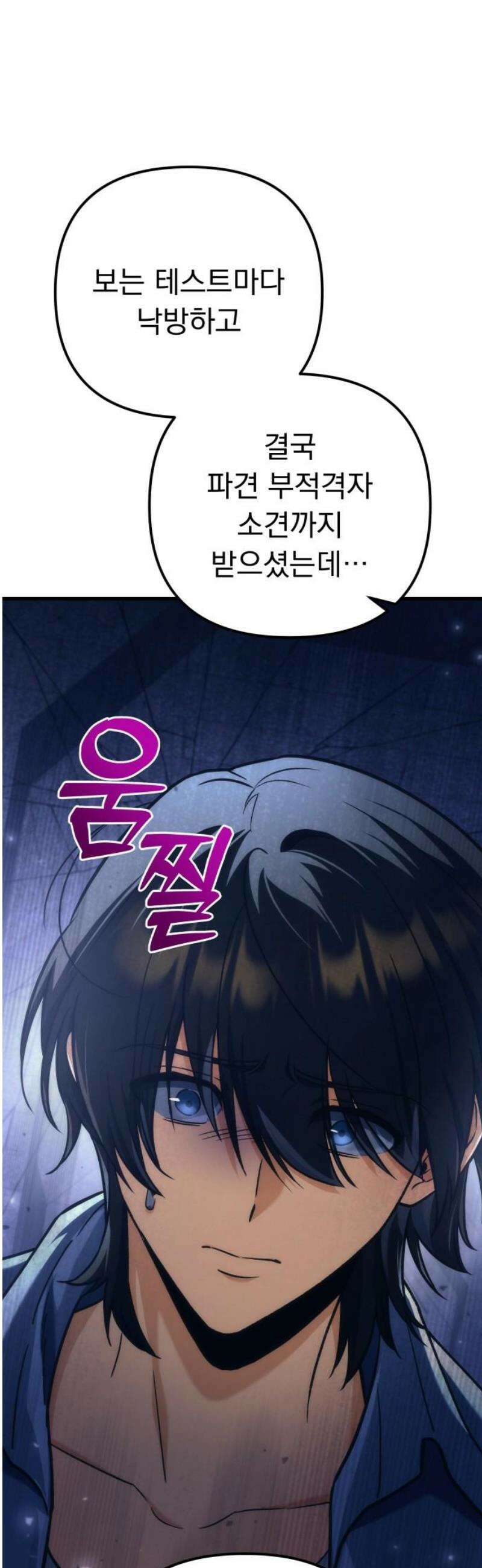 풍요의 여신과 천재 망나니 사도님 002화 - 쟤 기분 안 좋아 보이는데요 20