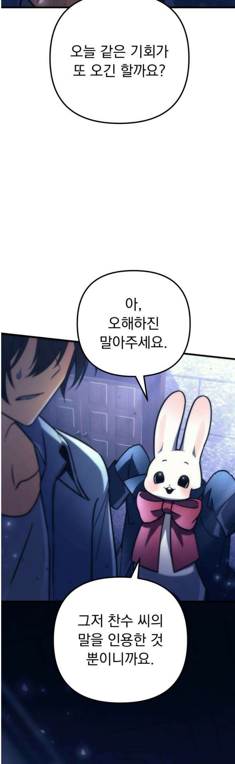 풍요의 여신과 천재 망나니 사도님 002화 - 쟤 기분 안 좋아 보이는데요 21