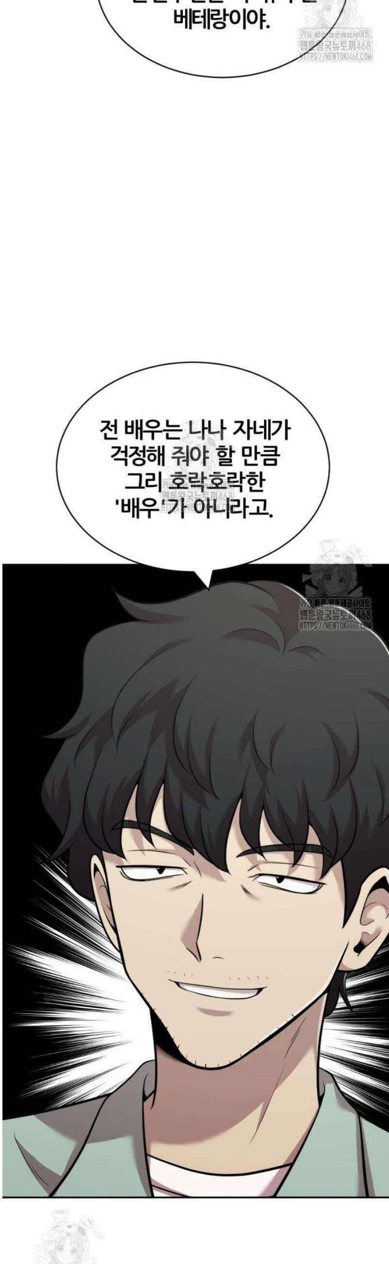 귀신들린 괴물배우 18화 4