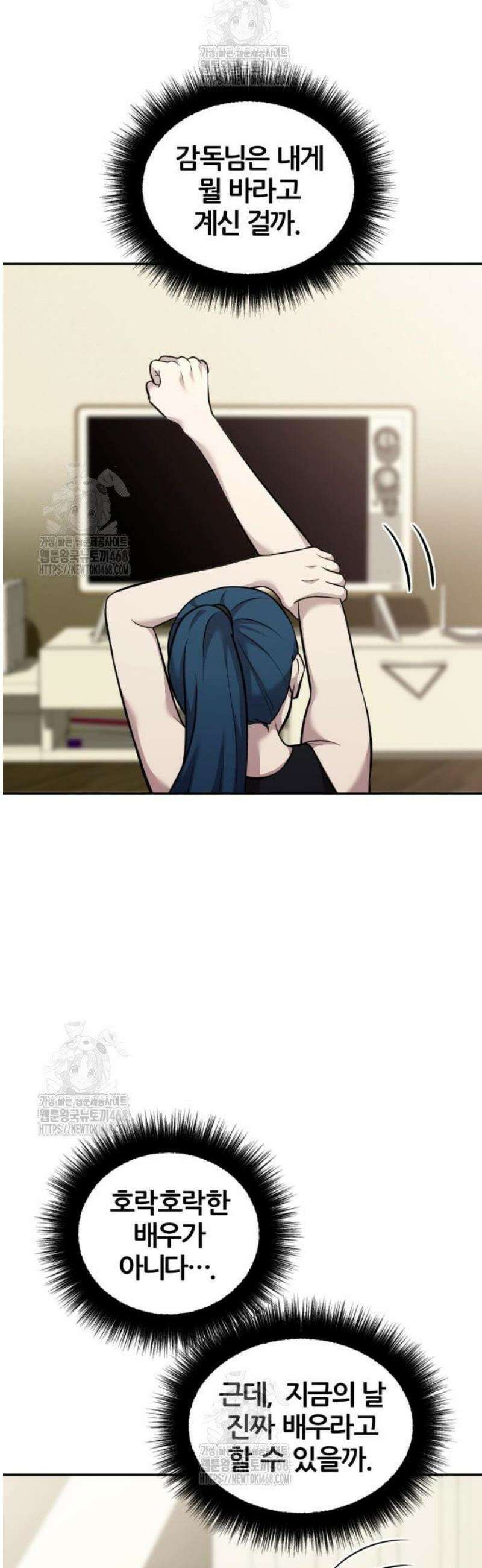 귀신들린 괴물배우 18화 6