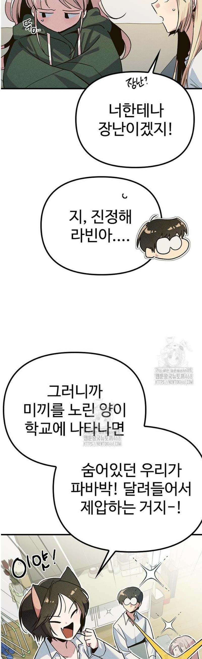 십이지소녀 13화 4