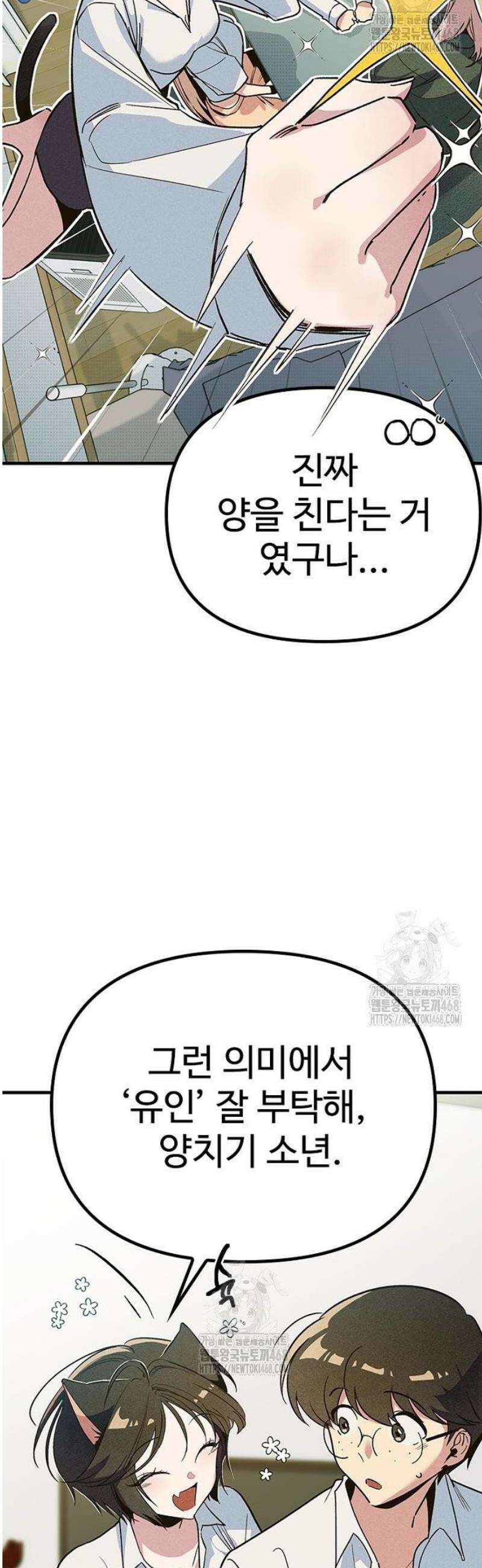 십이지소녀 13화 5