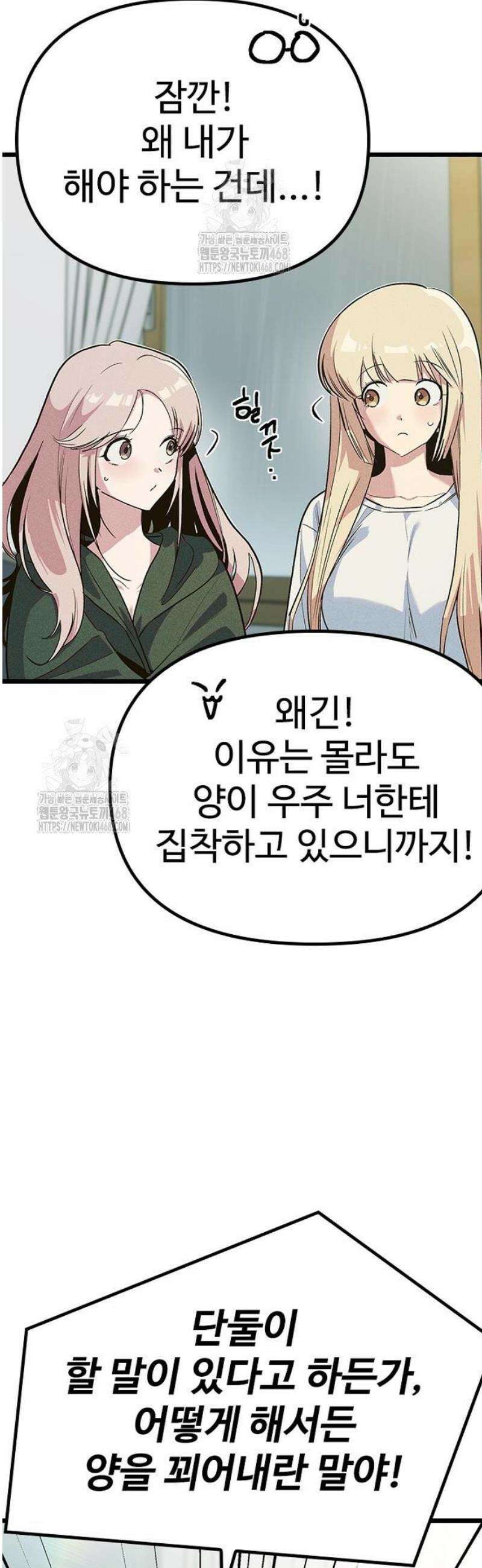 십이지소녀 13화 7