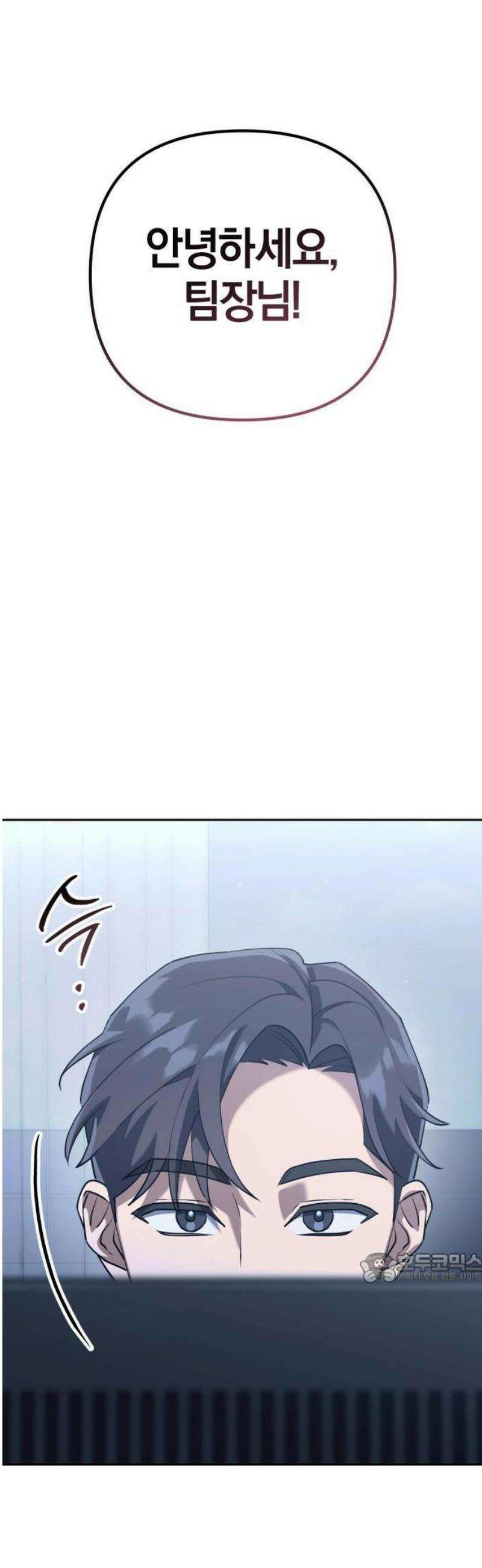 오늘도 퇴근 2화 팀장님의 방침 2
