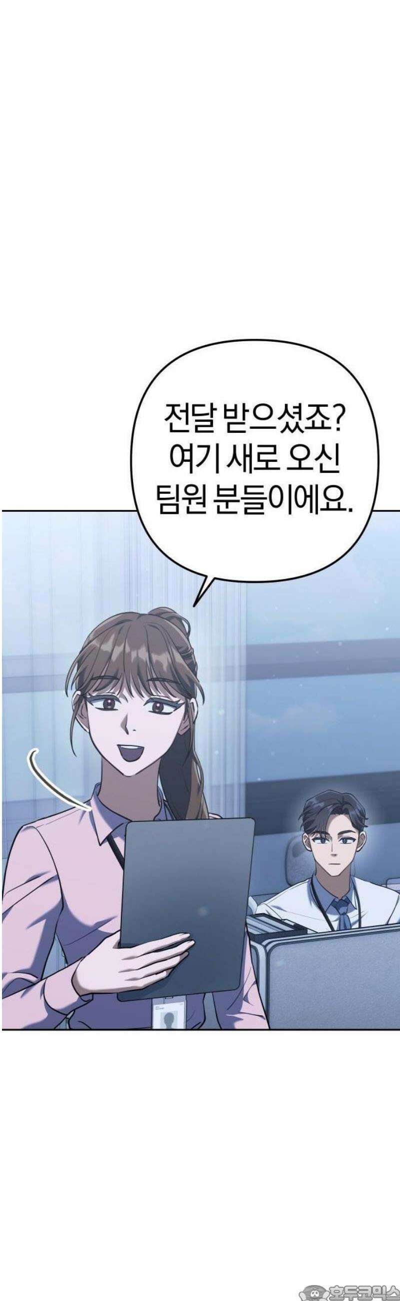 오늘도 퇴근 2화 팀장님의 방침 3