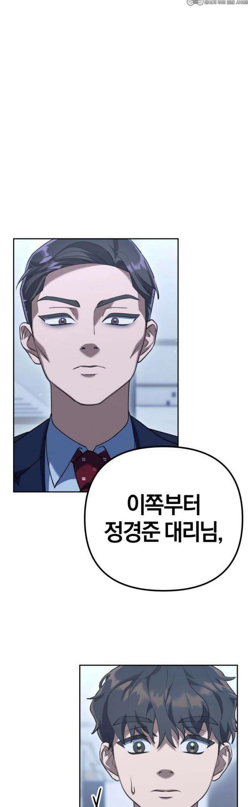 오늘도 퇴근 2화 팀장님의 방침 4