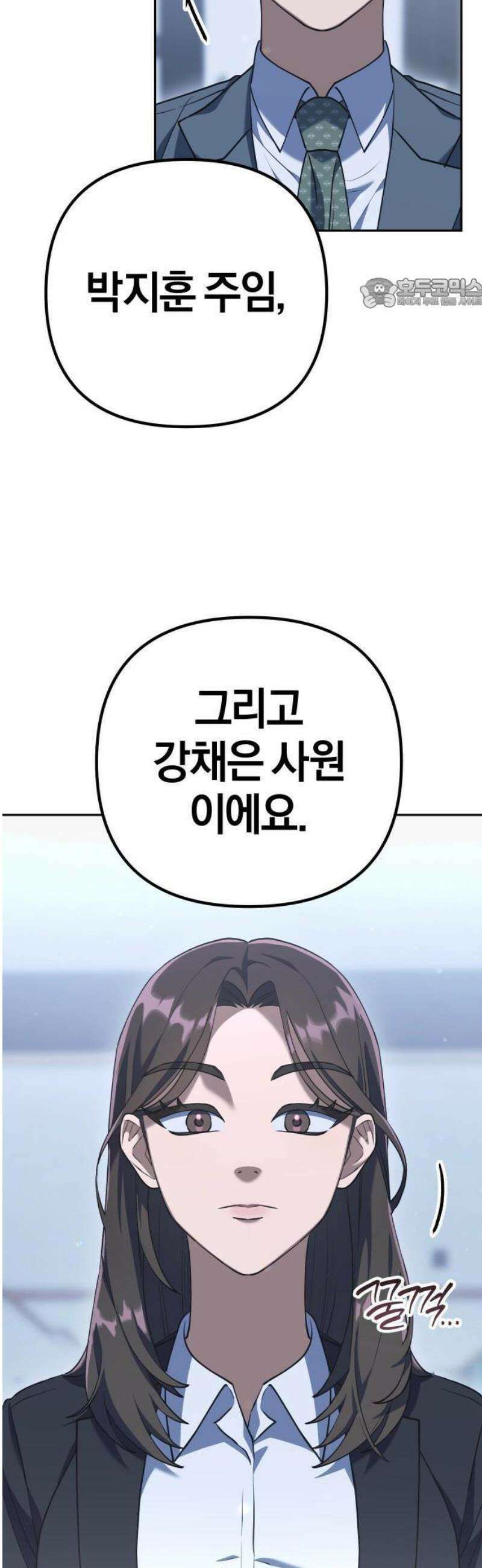 오늘도 퇴근 2화 팀장님의 방침 5