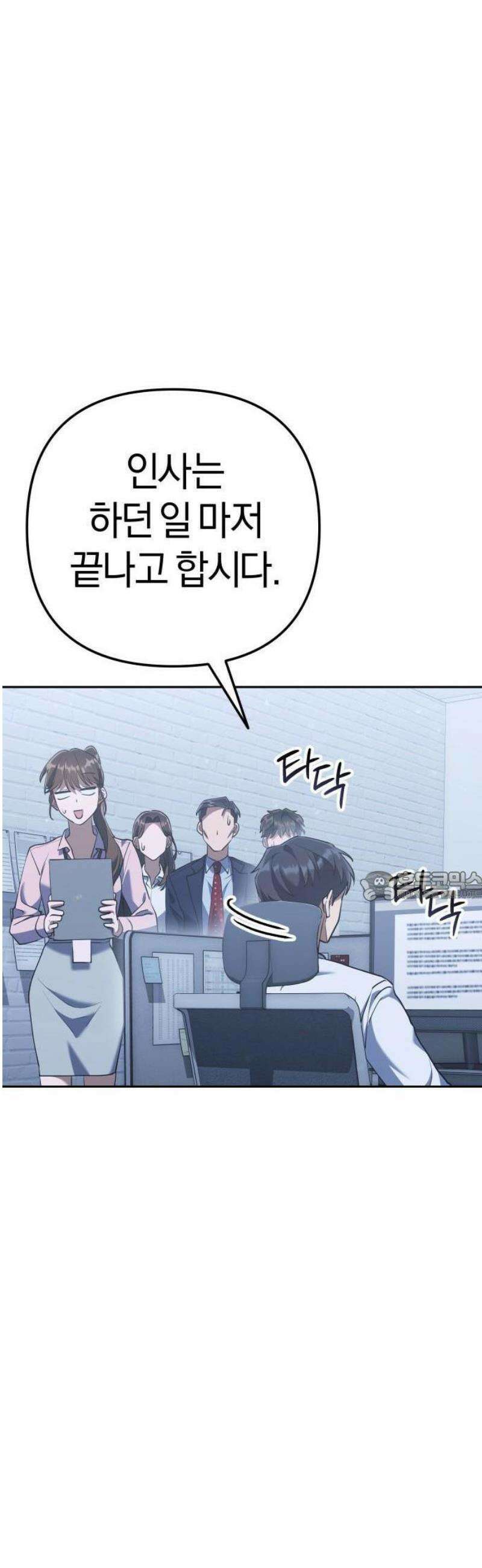 오늘도 퇴근 2화 팀장님의 방침 7